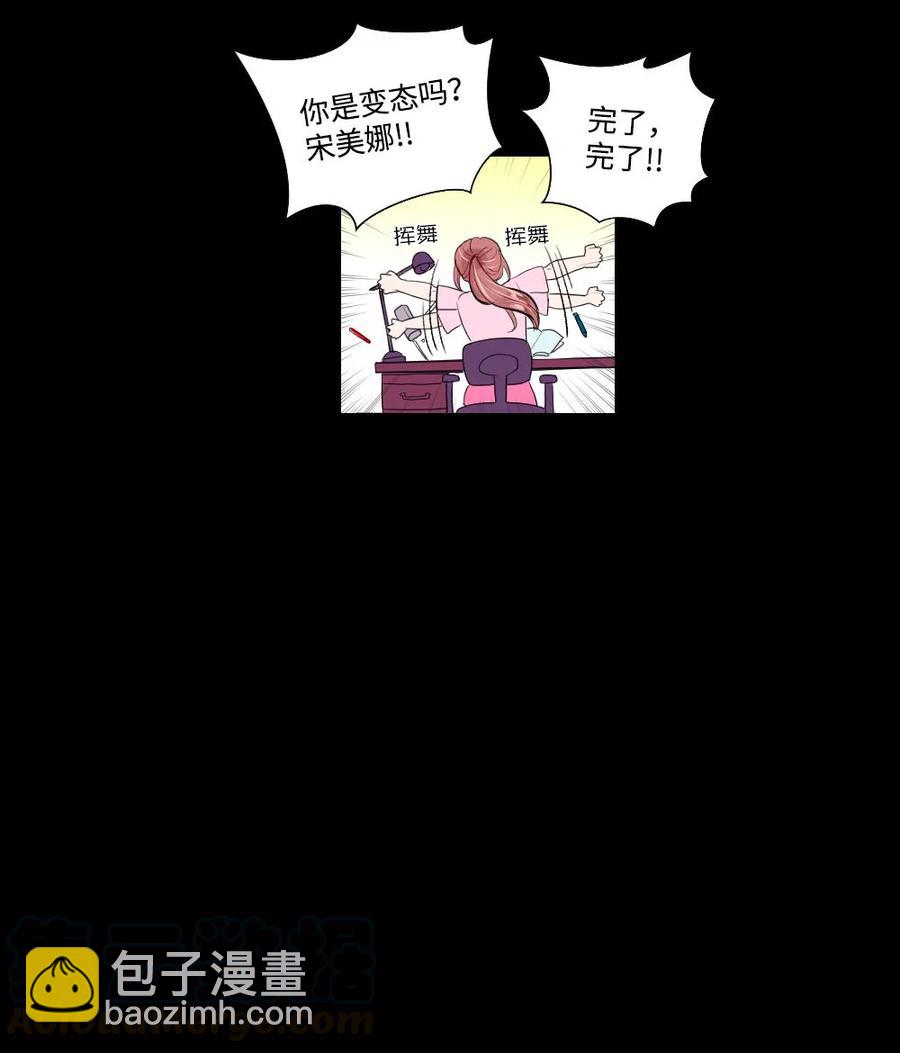 《平均的浪漫》23 初恋都是伤痛 第34页