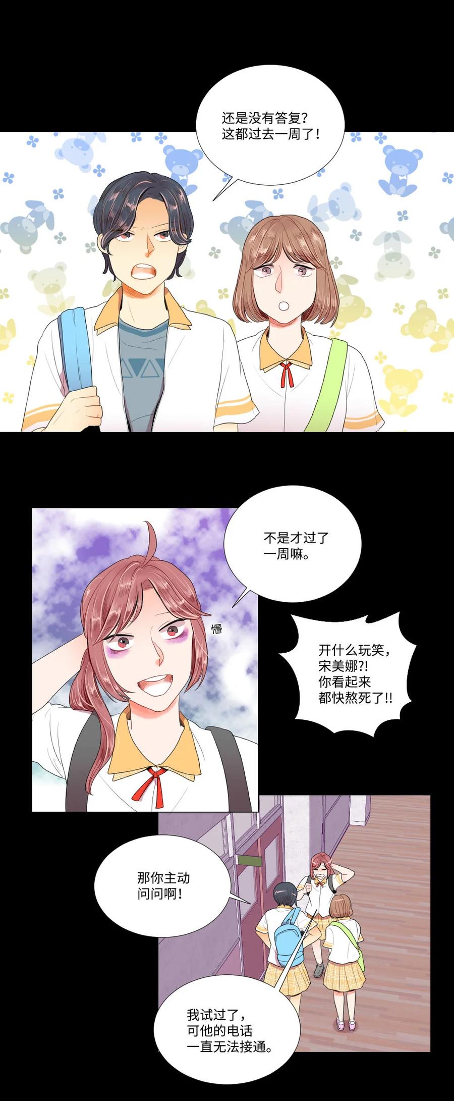 《平均的浪漫》23 初恋都是伤痛 第35页