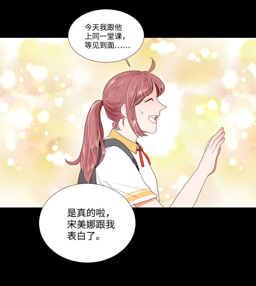 《平均的浪漫》23 初恋都是伤痛 第36页