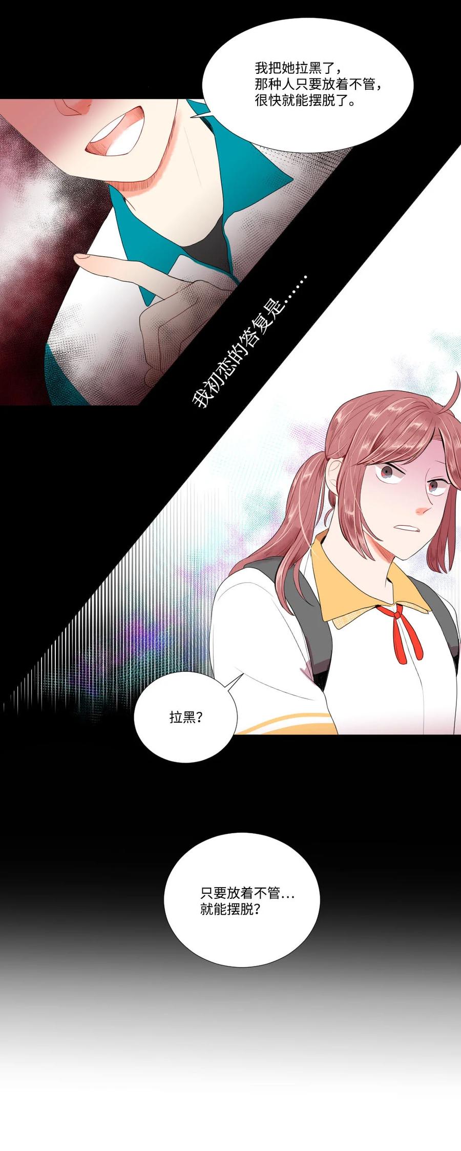 《平均的浪漫》23 初恋都是伤痛 第38页