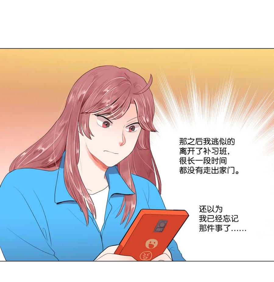 《平均的浪漫》23 初恋都是伤痛 第39页