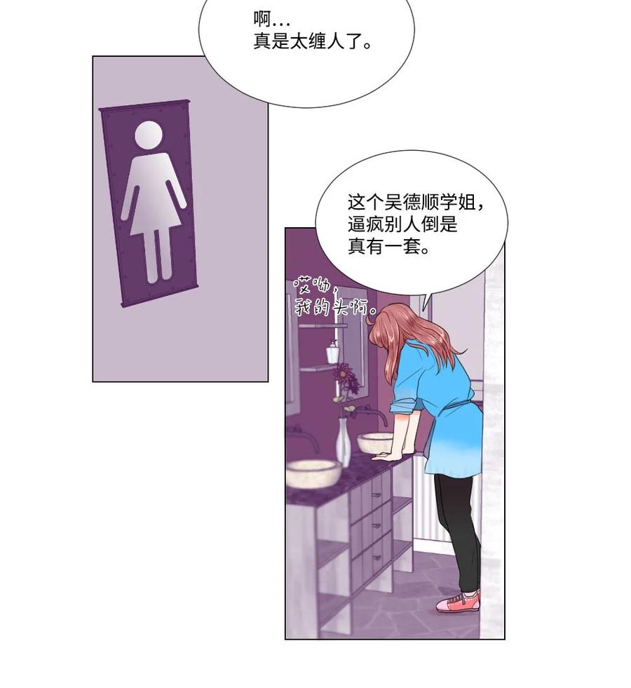 《平均的浪漫》23 初恋都是伤痛 第3页