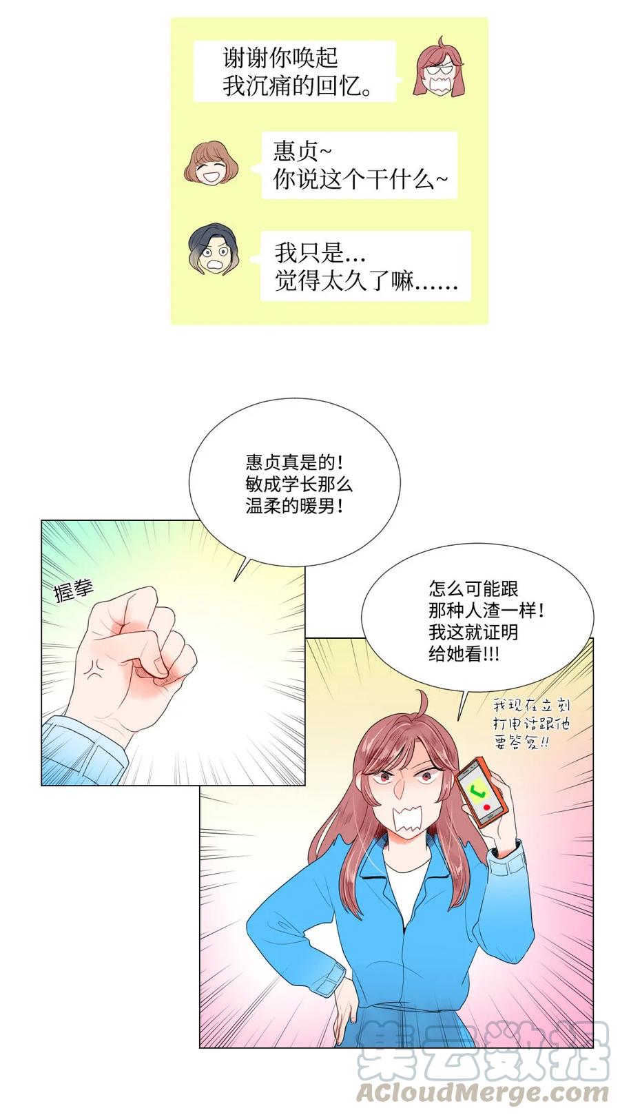 《平均的浪漫》23 初恋都是伤痛 第40页