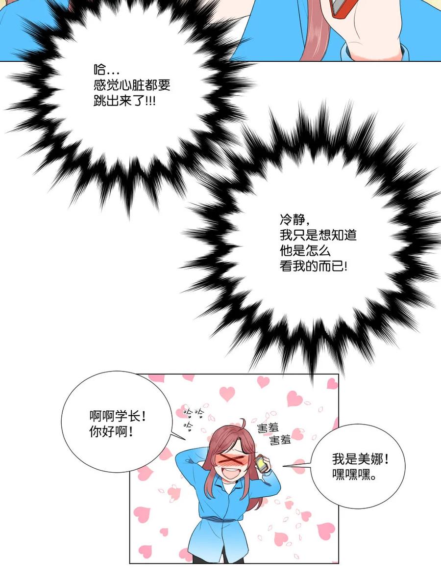 《平均的浪漫》23 初恋都是伤痛 第42页