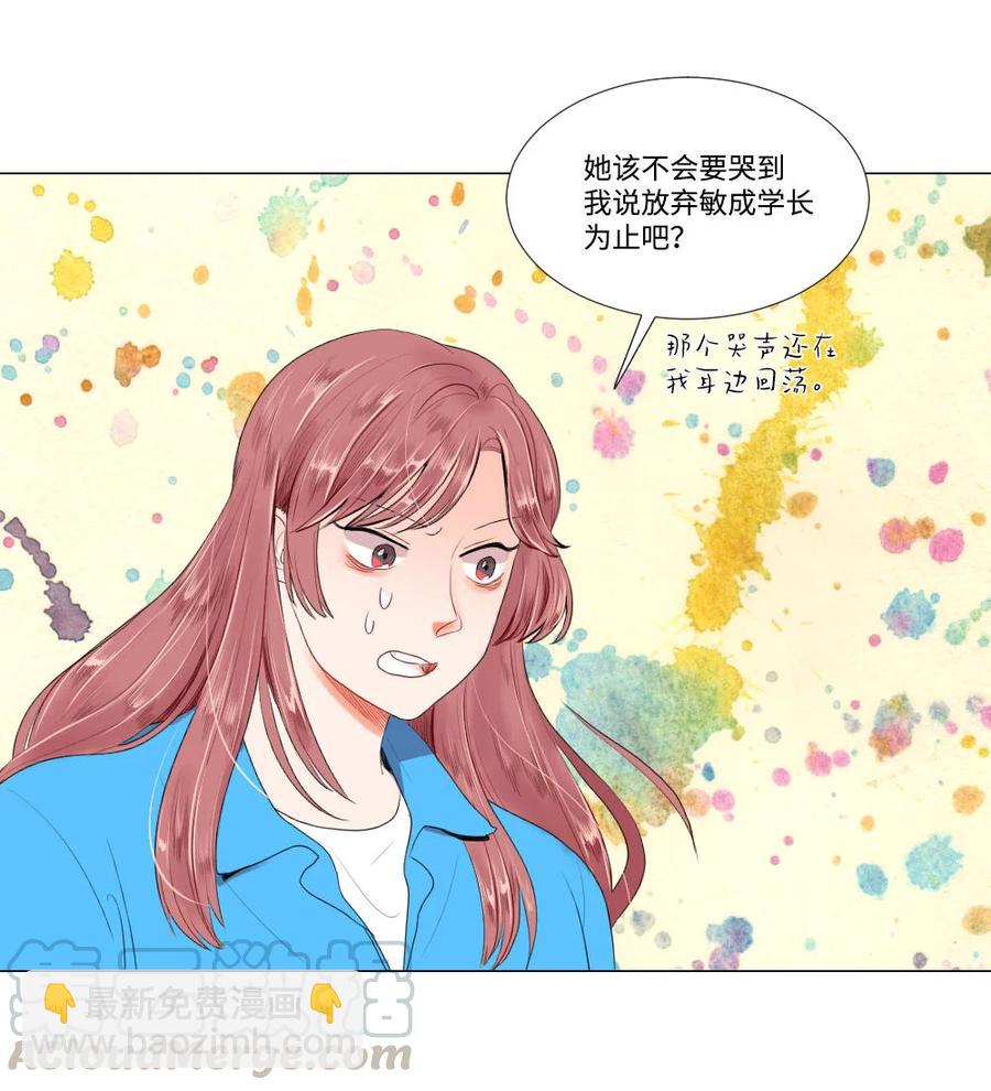 《平均的浪漫》23 初恋都是伤痛 第4页