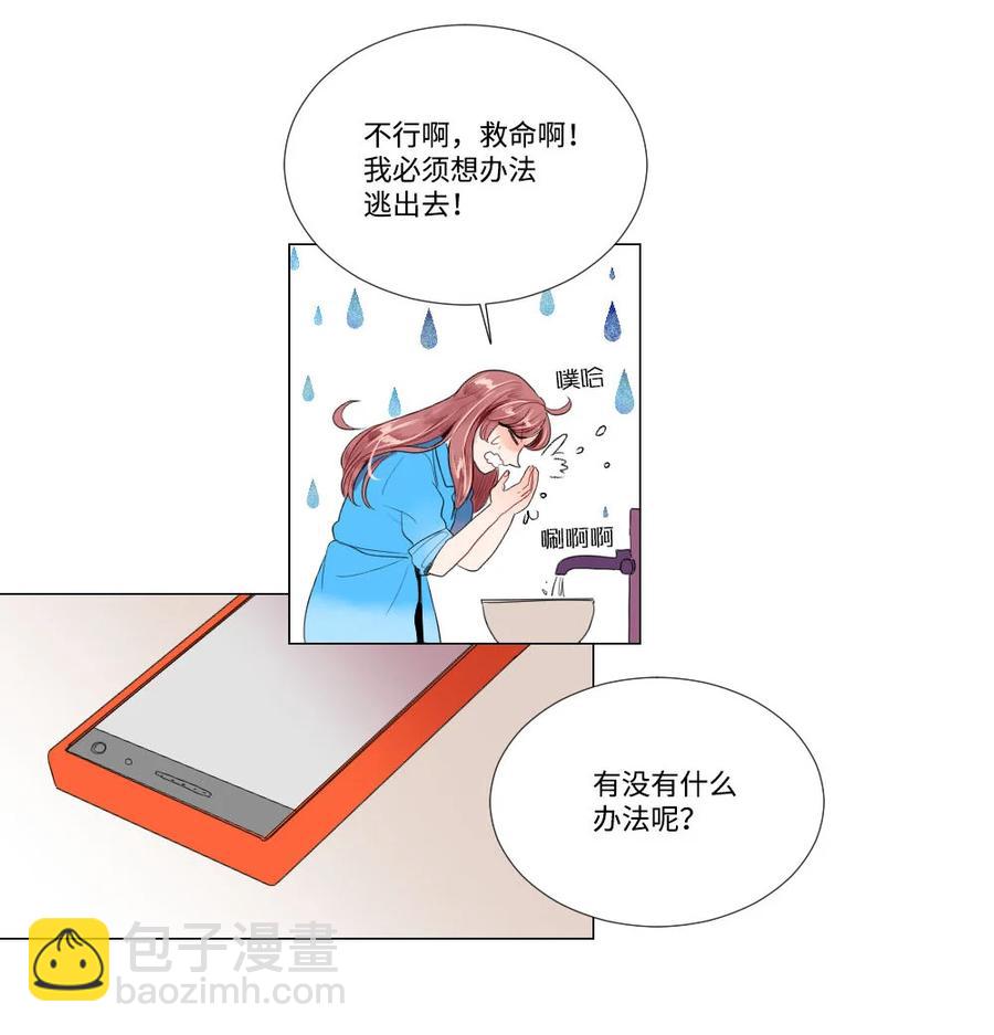 《平均的浪漫》23 初恋都是伤痛 第5页