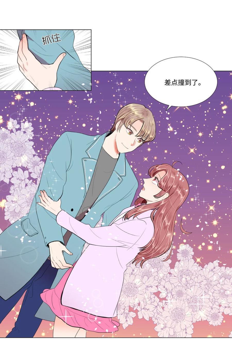 《平均的浪漫》27 一种不确定 第10页