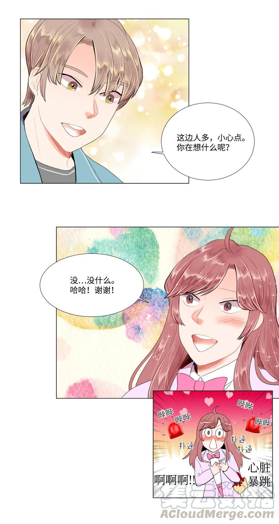 《平均的浪漫》27 一种不确定 第11页