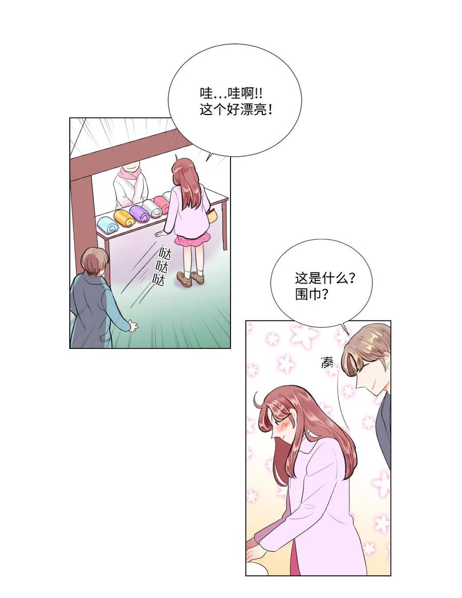 《平均的浪漫》27 一种不确定 第12页
