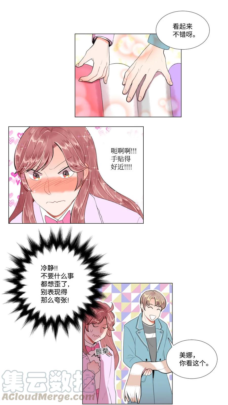 《平均的浪漫》27 一种不确定 第13页