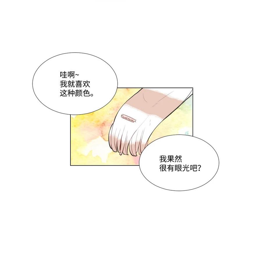 《平均的浪漫》27 一种不确定 第14页