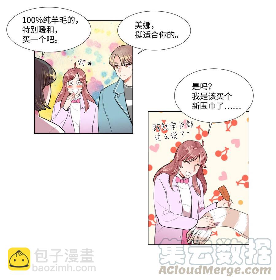 《平均的浪漫》27 一种不确定 第15页