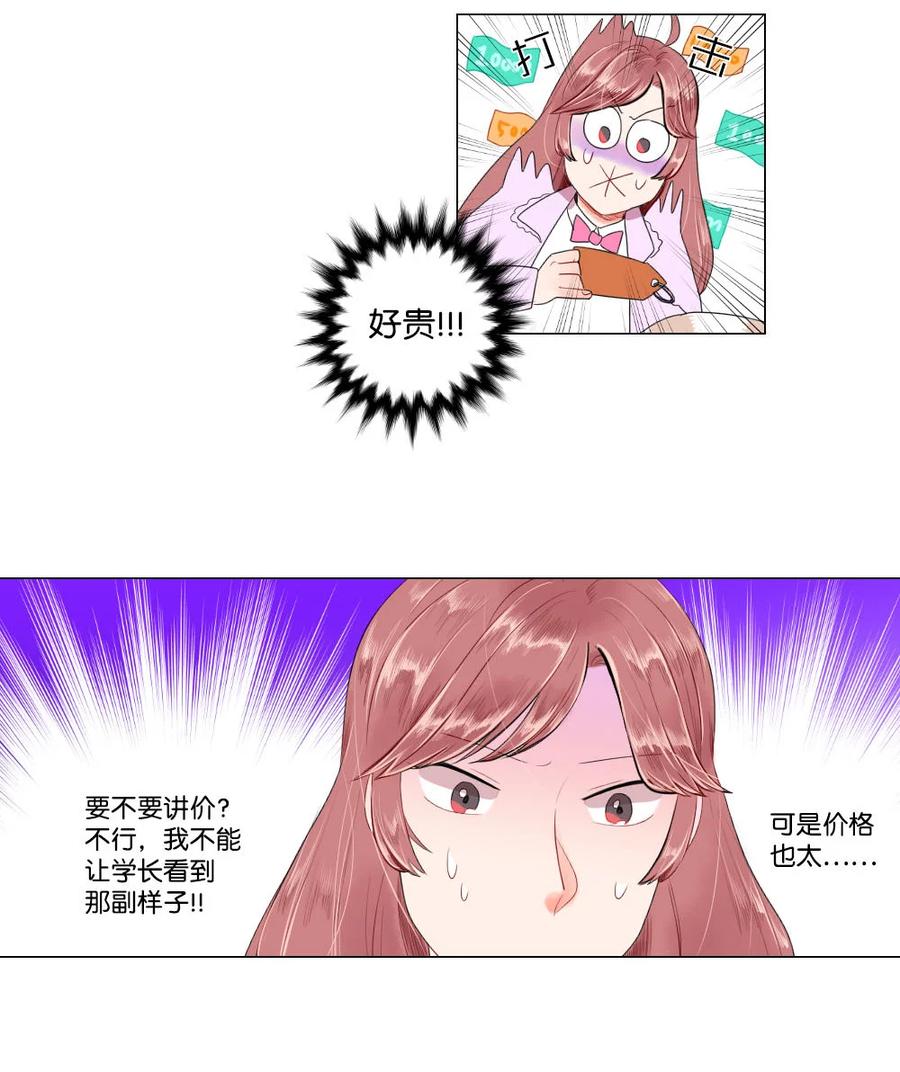 《平均的浪漫》27 一种不确定 第16页