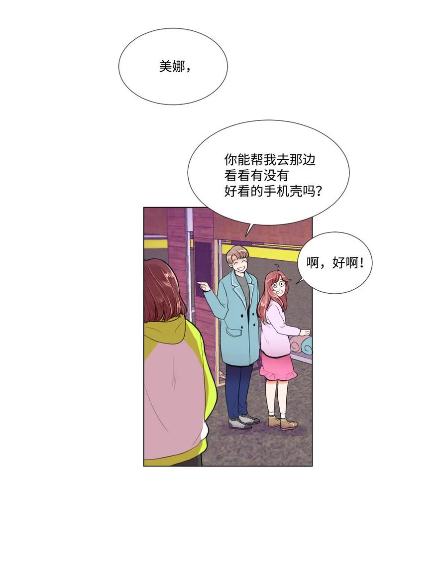 《平均的浪漫》27 一种不确定 第18页