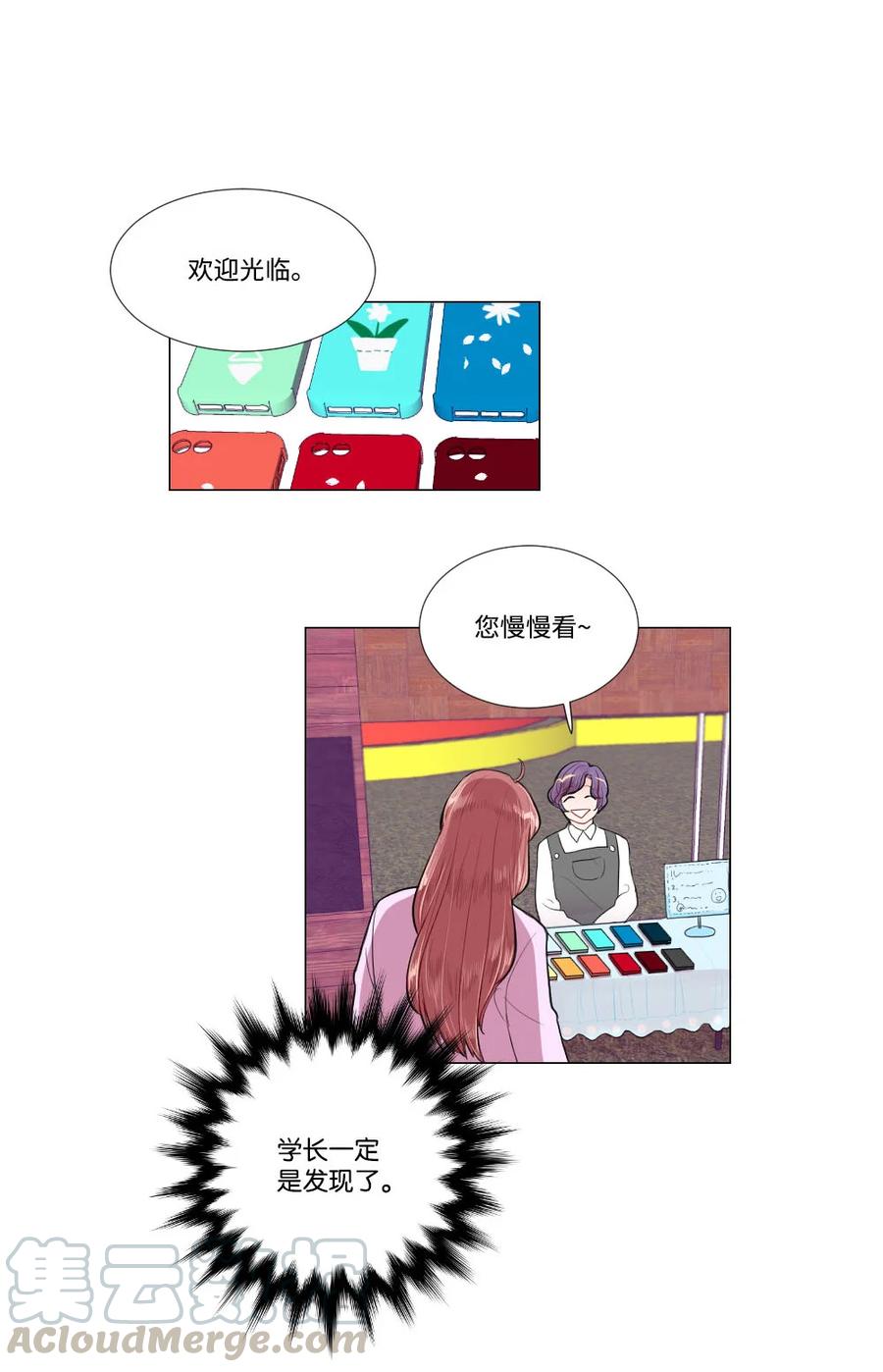 《平均的浪漫》27 一种不确定 第19页