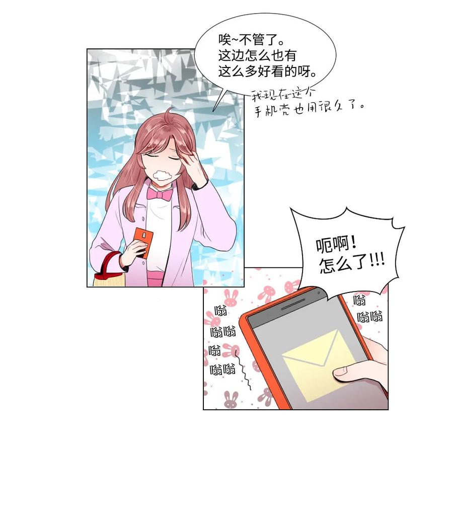 《平均的浪漫》27 一种不确定 第20页
