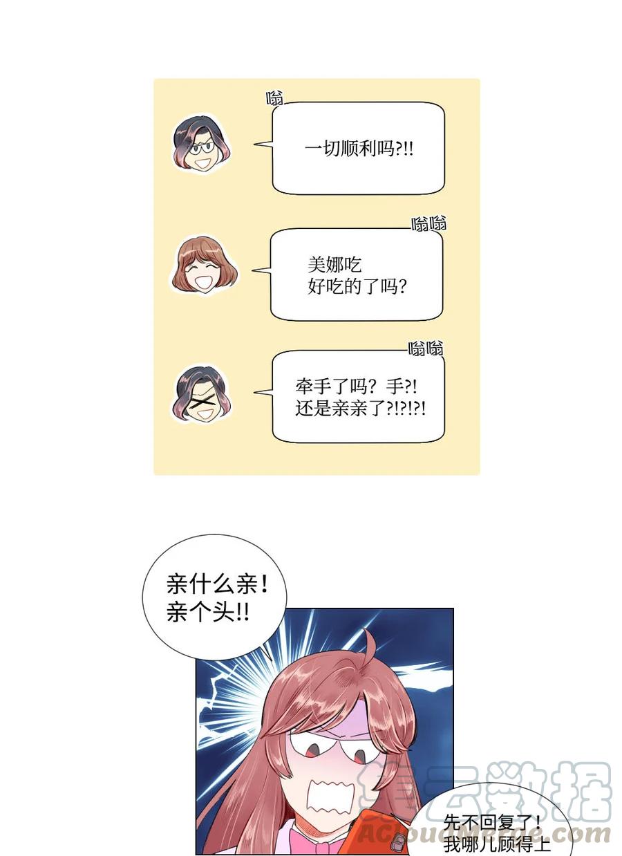 《平均的浪漫》27 一种不确定 第21页