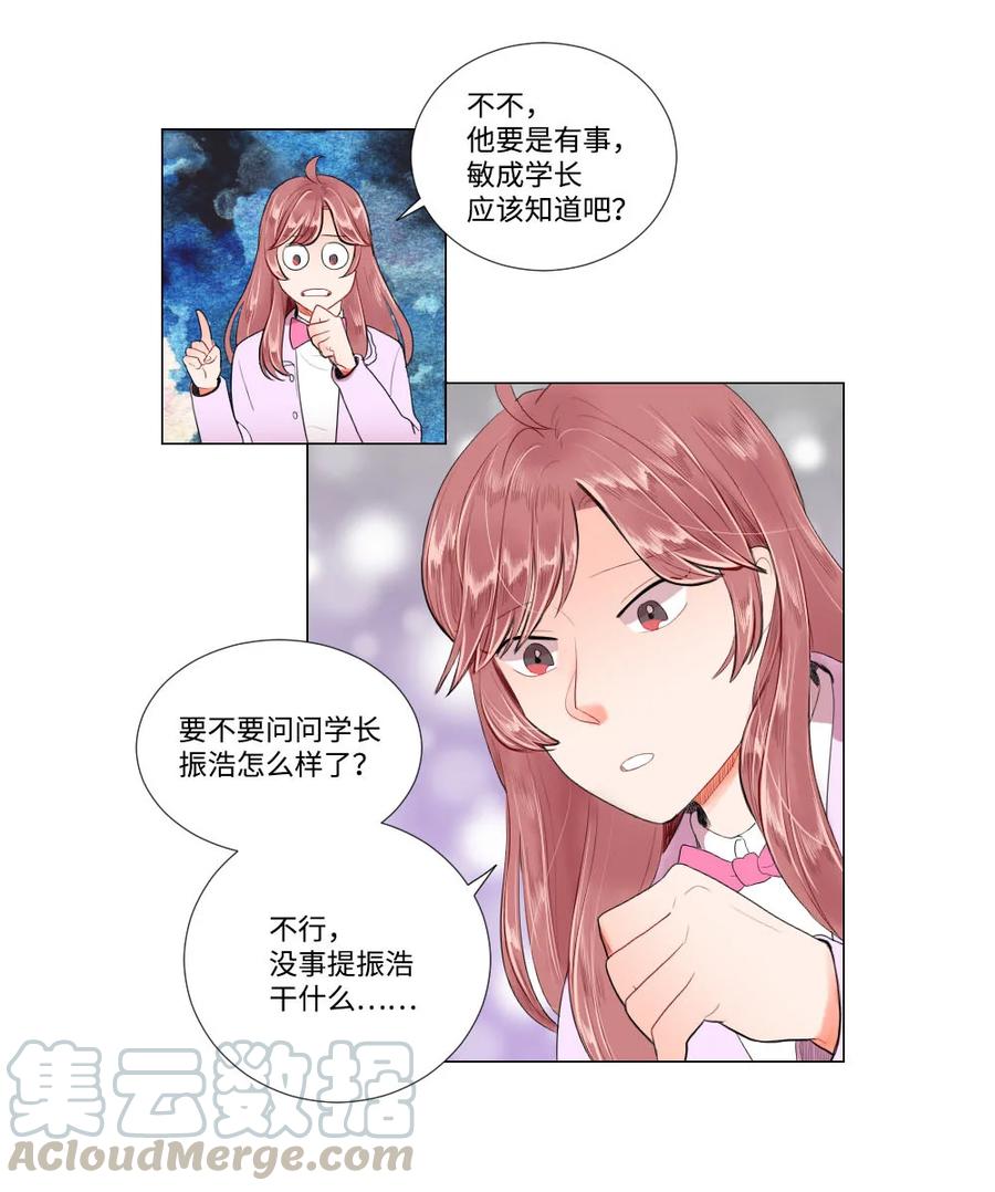 《平均的浪漫》27 一种不确定 第23页