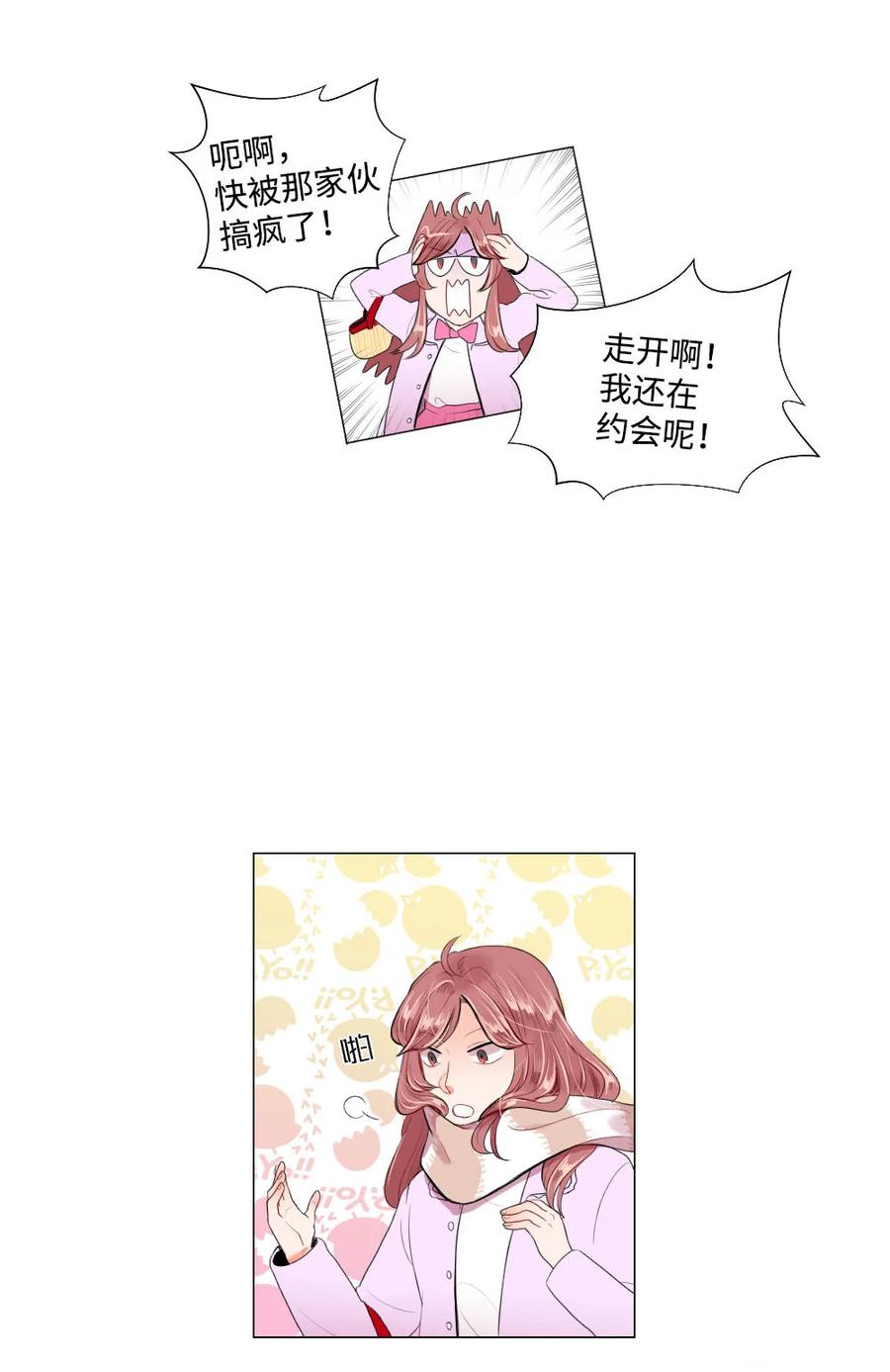 《平均的浪漫》27 一种不确定 第24页