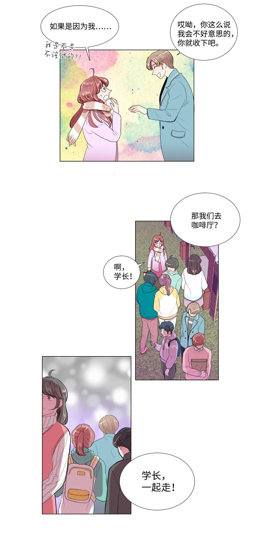 《平均的浪漫》27 一种不确定 第28页