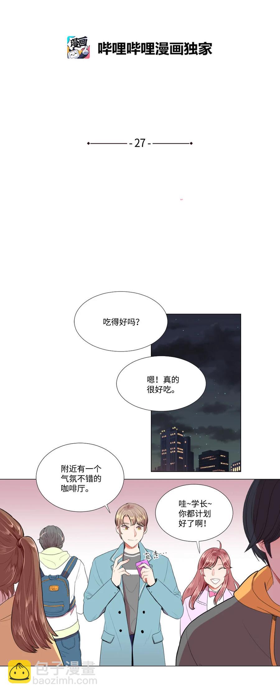 《平均的浪漫》27 一种不确定 第2页