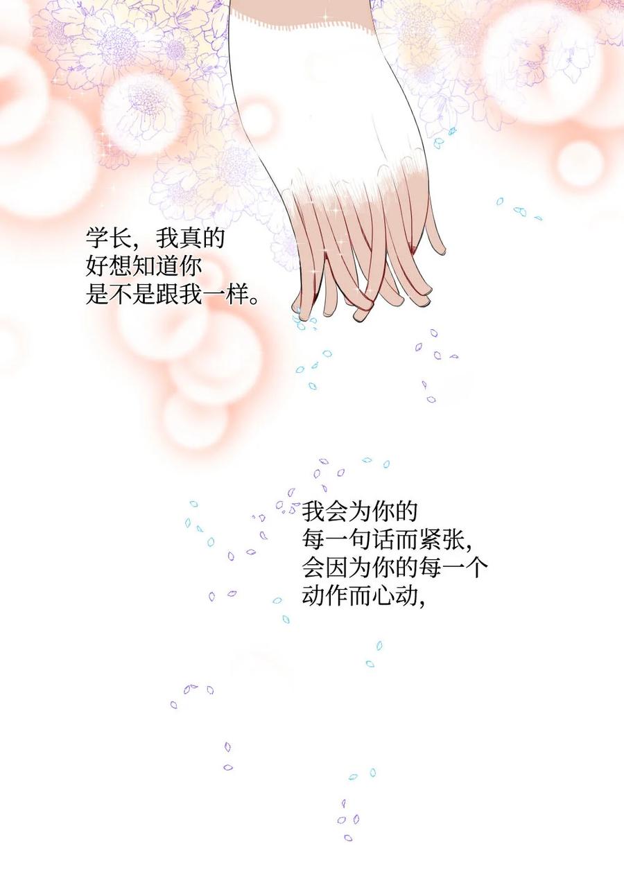 《平均的浪漫》27 一种不确定 第30页