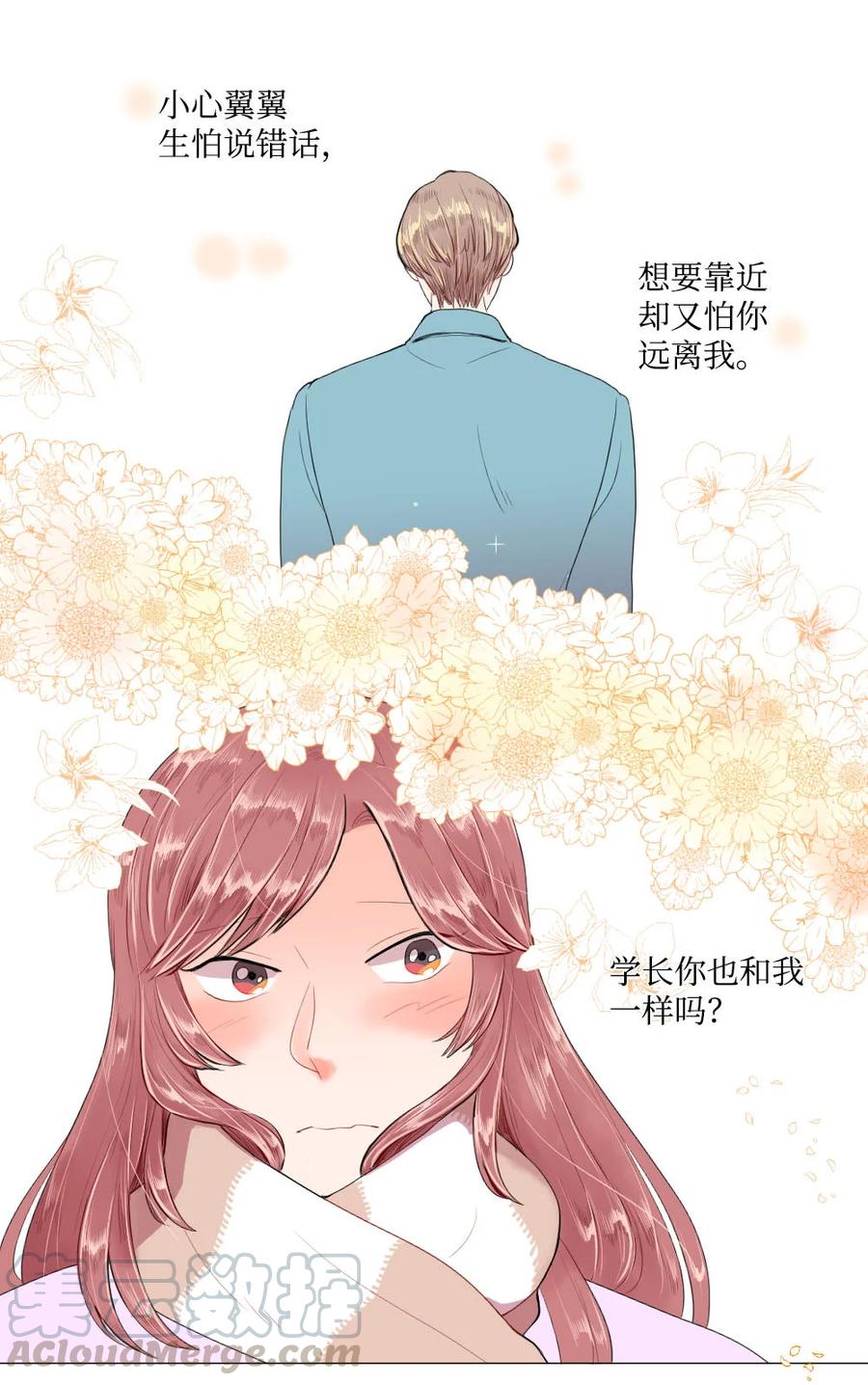 《平均的浪漫》27 一种不确定 第31页