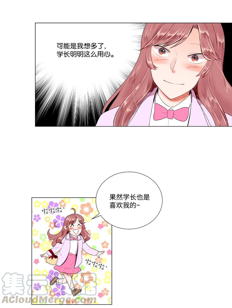 《平均的浪漫》27 一种不确定 第3页