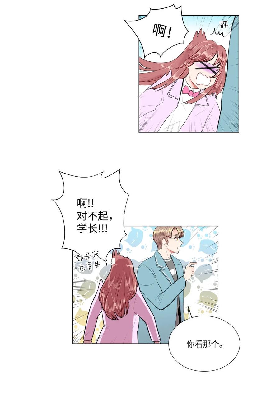 《平均的浪漫》27 一种不确定 第4页