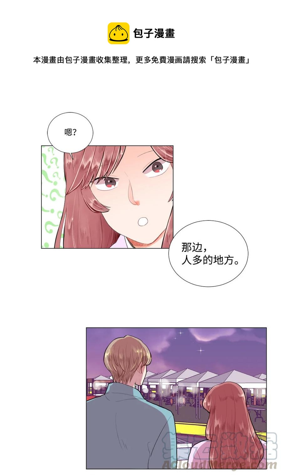 《平均的浪漫》27 一种不确定 第5页