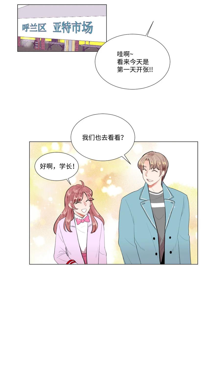 《平均的浪漫》27 一种不确定 第6页