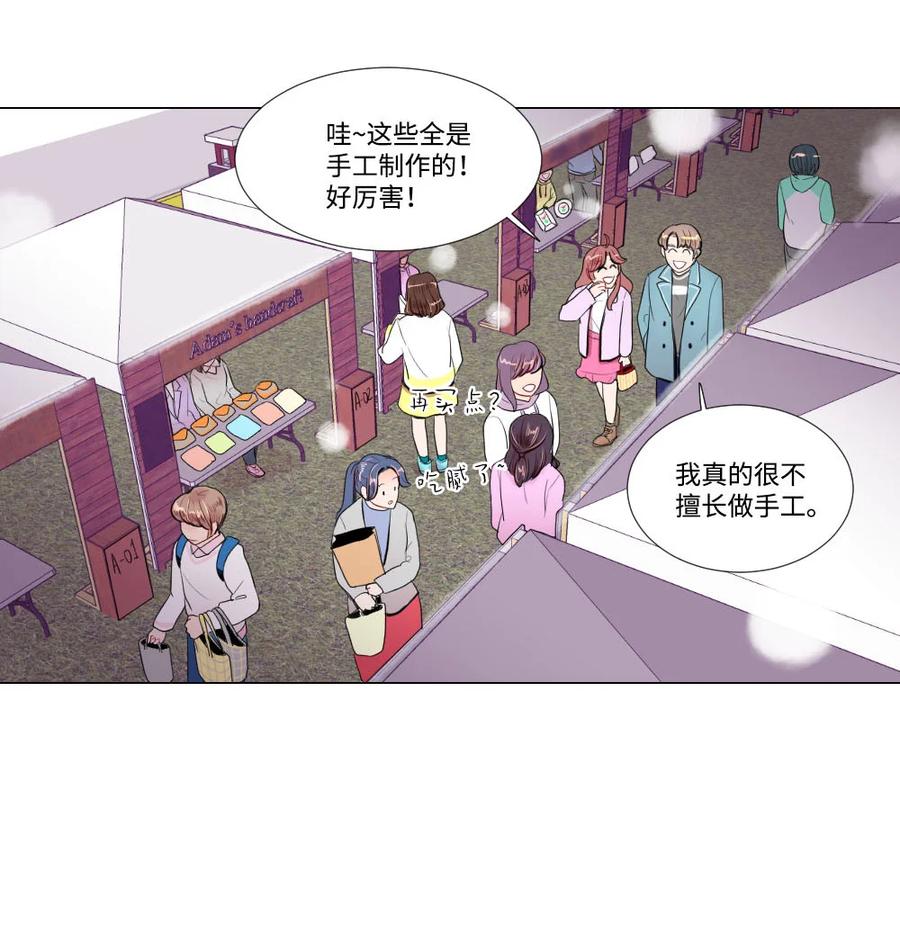 《平均的浪漫》27 一种不确定 第8页