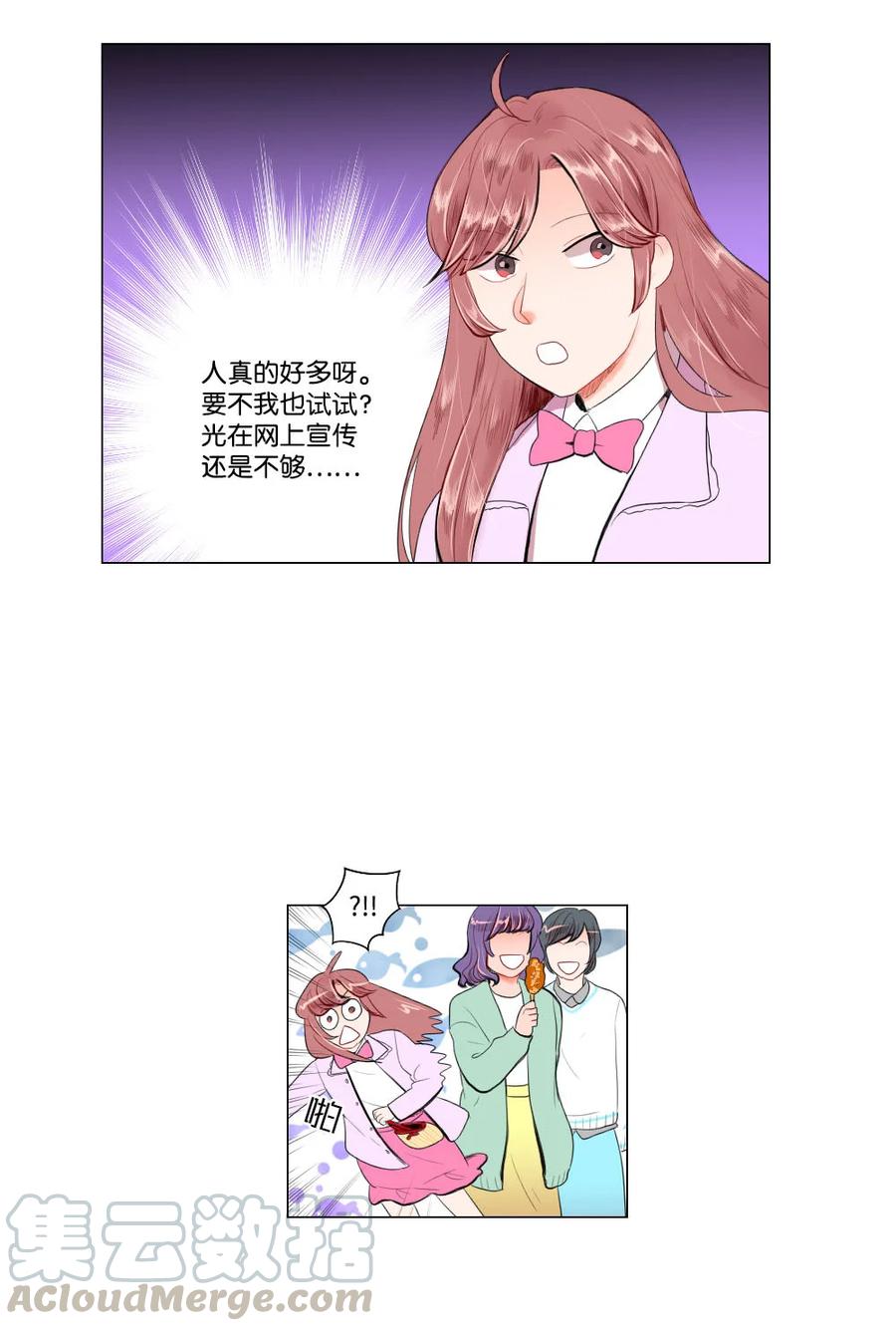 《平均的浪漫》27 一种不确定 第9页