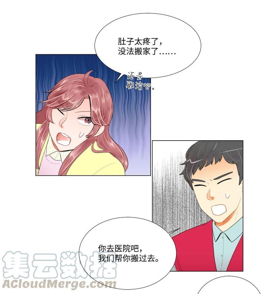 《平均的浪漫》26 距离感 第10页