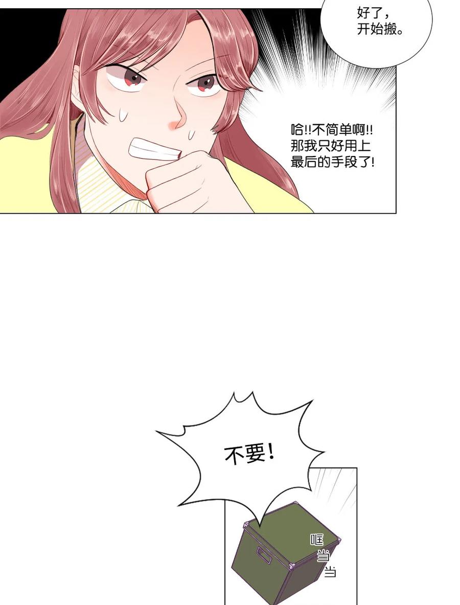 《平均的浪漫》26 距离感 第11页