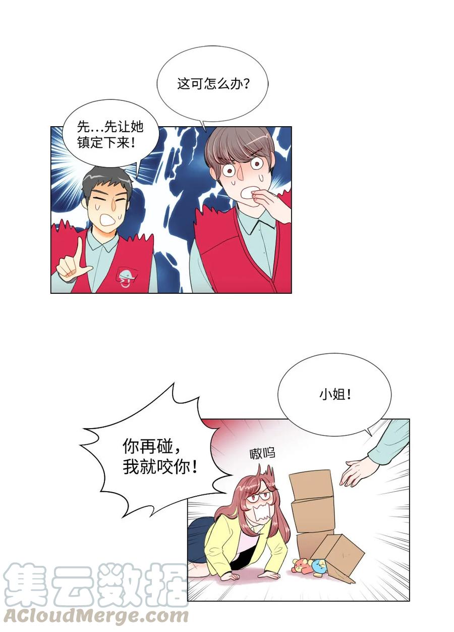 《平均的浪漫》26 距离感 第13页