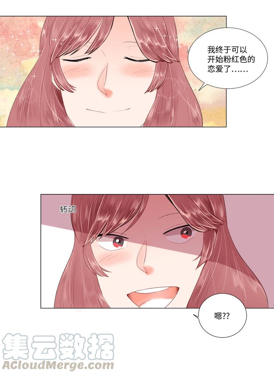 《平均的浪漫》26 距离感 第16页
