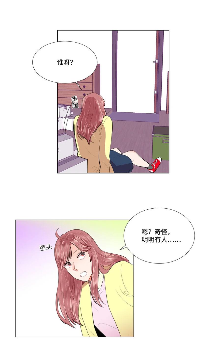《平均的浪漫》26 距离感 第17页