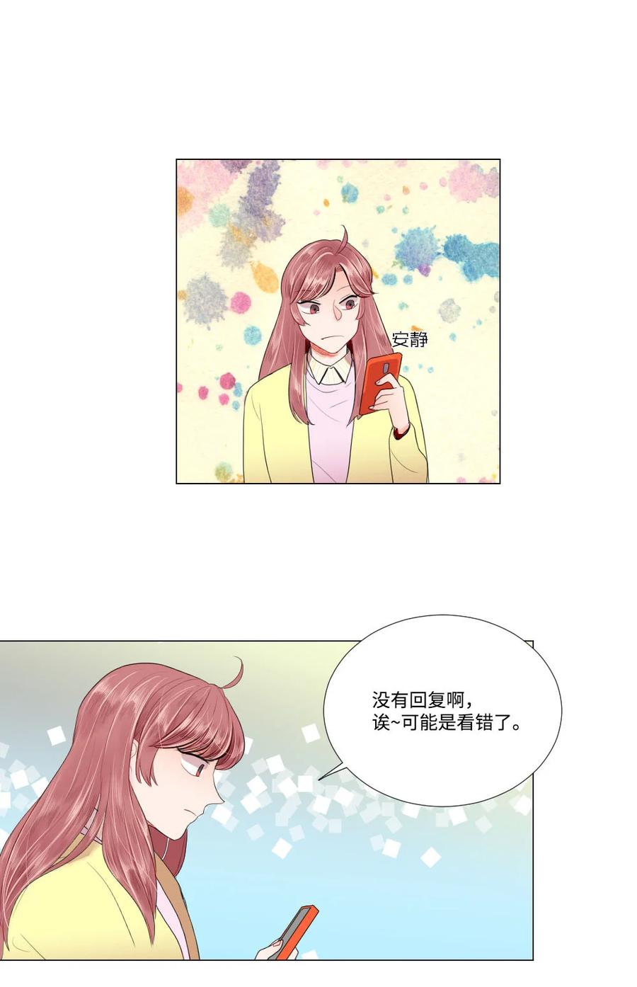 《平均的浪漫》26 距离感 第23页