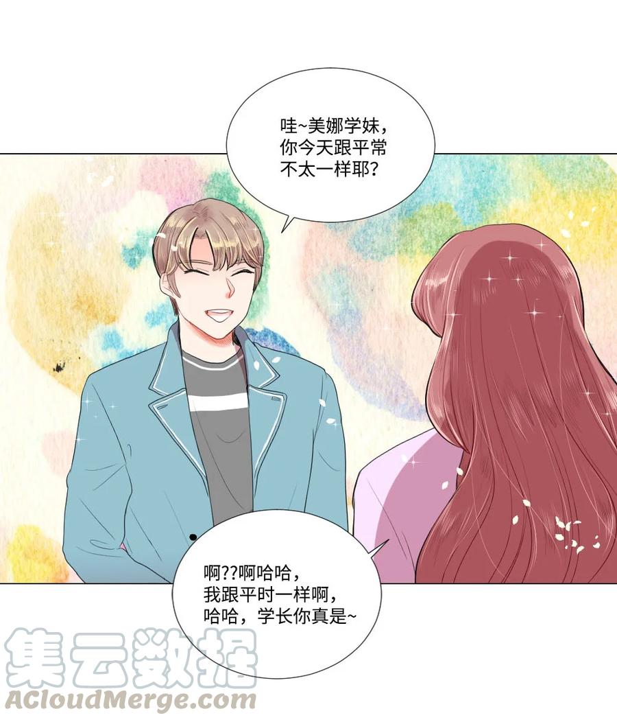 《平均的浪漫》26 距离感 第31页