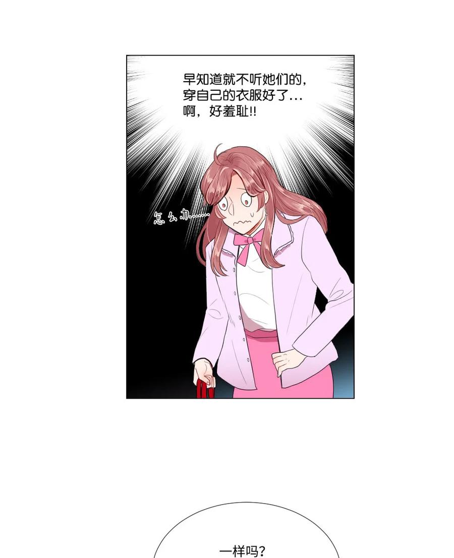 《平均的浪漫》26 距离感 第33页