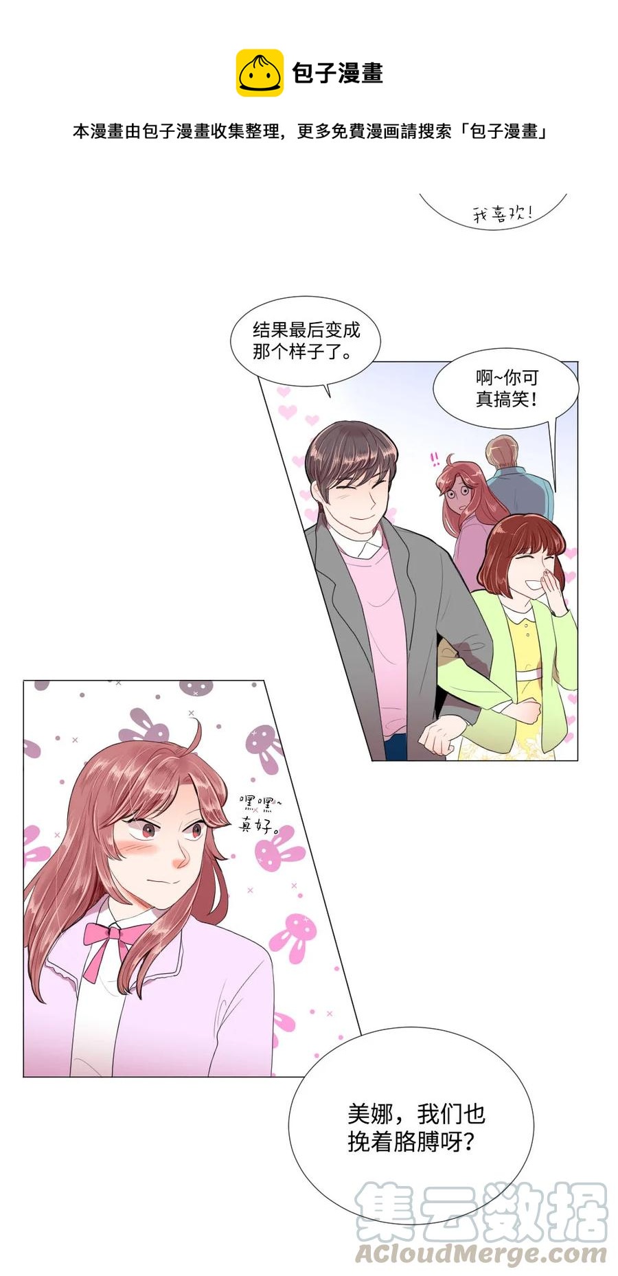 《平均的浪漫》26 距离感 第37页