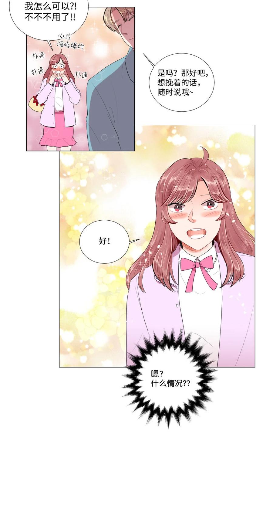 《平均的浪漫》26 距离感 第39页
