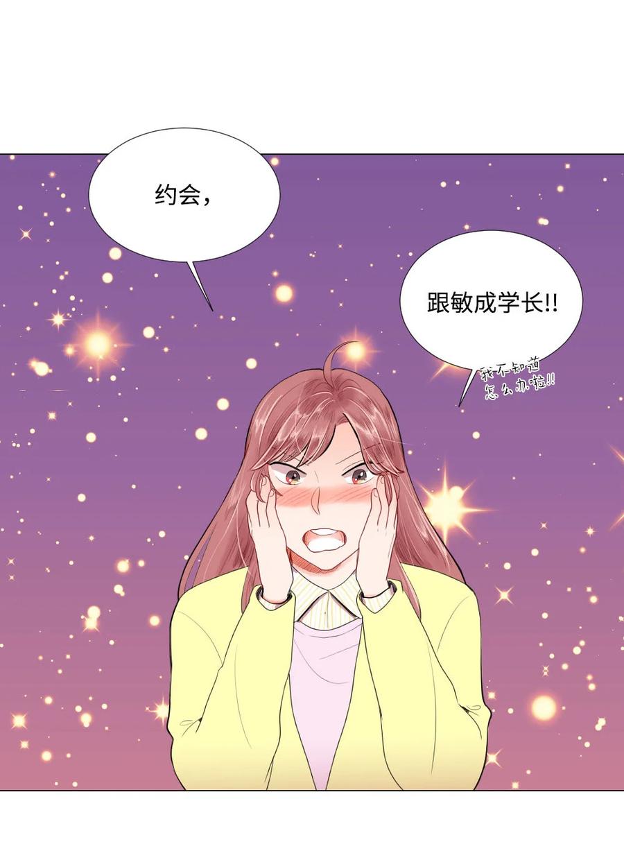 《平均的浪漫》26 距离感 第3页