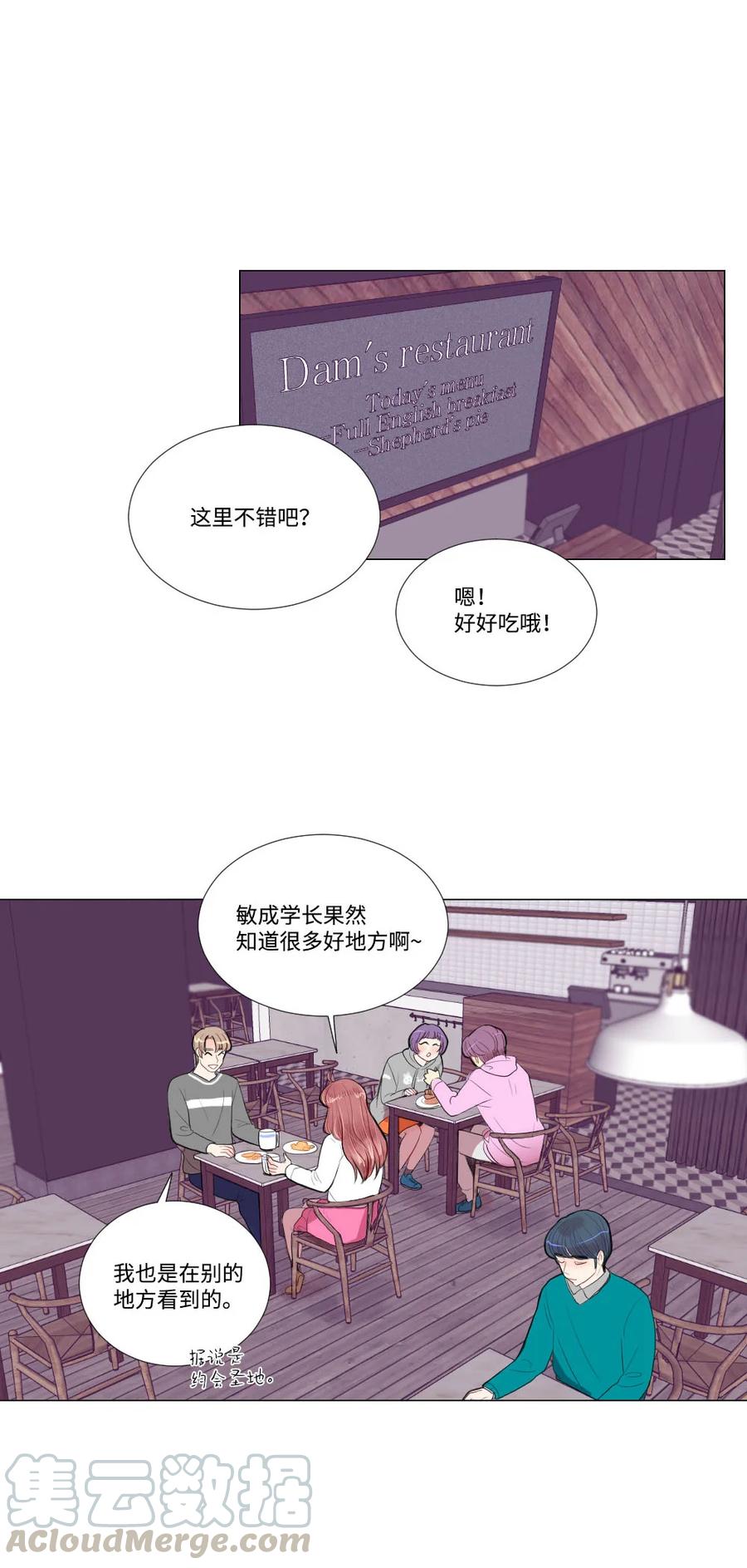 《平均的浪漫》26 距离感 第40页