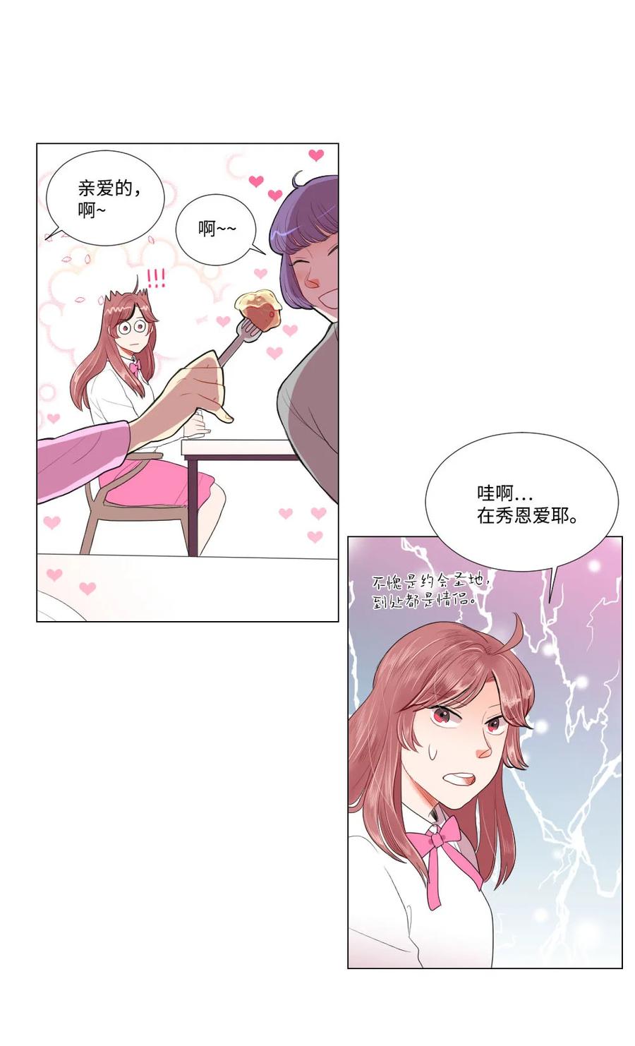 《平均的浪漫》26 距离感 第41页
