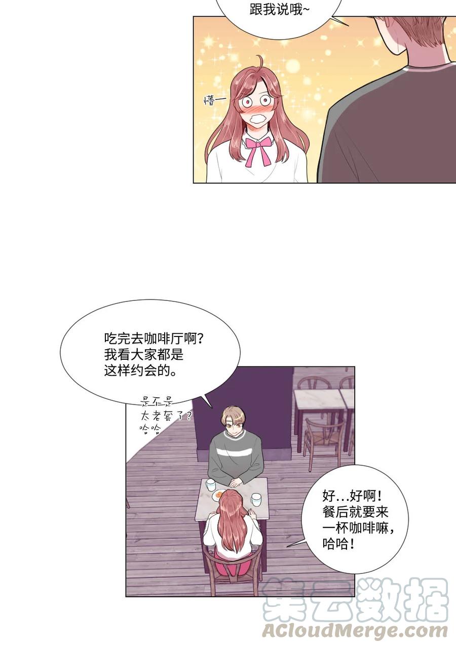 《平均的浪漫》26 距离感 第43页