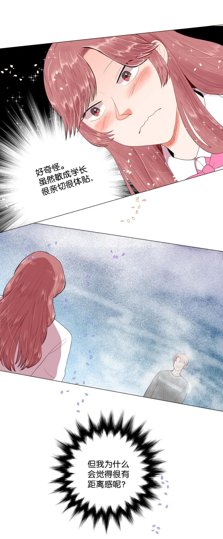《平均的浪漫》26 距离感 第44页
