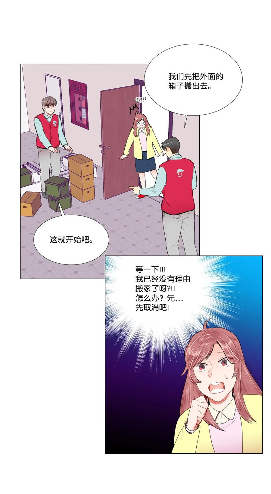 《平均的浪漫》26 距离感 第5页