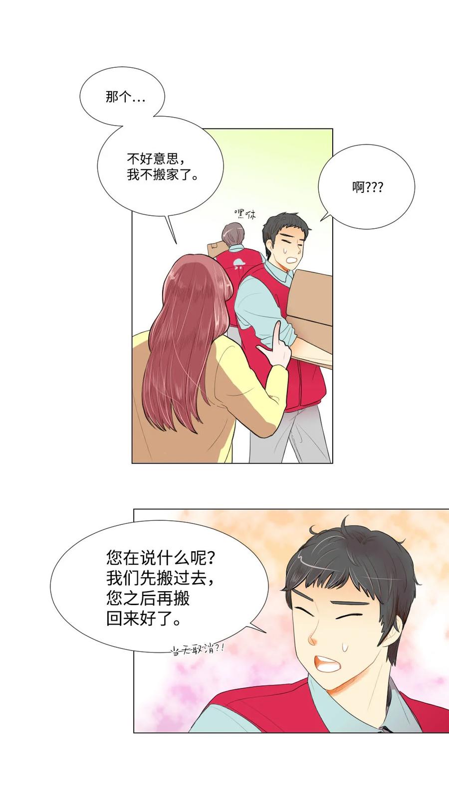 《平均的浪漫》26 距离感 第6页